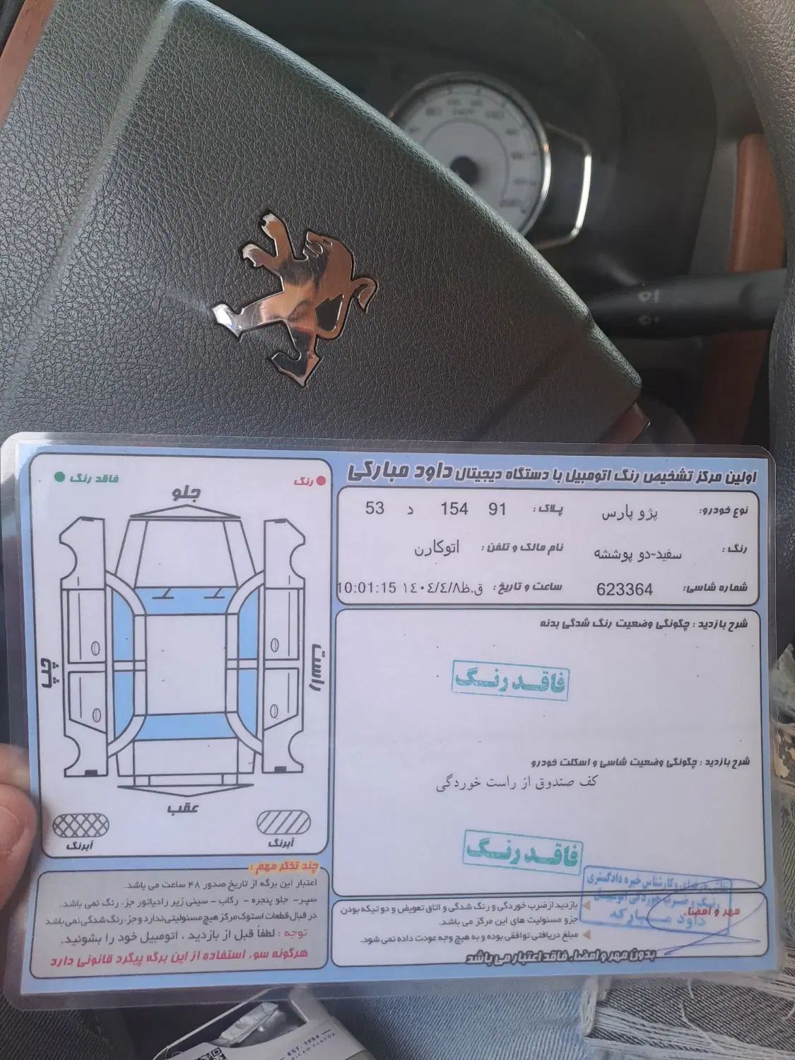 پژو پارس XU7ساده - 1400