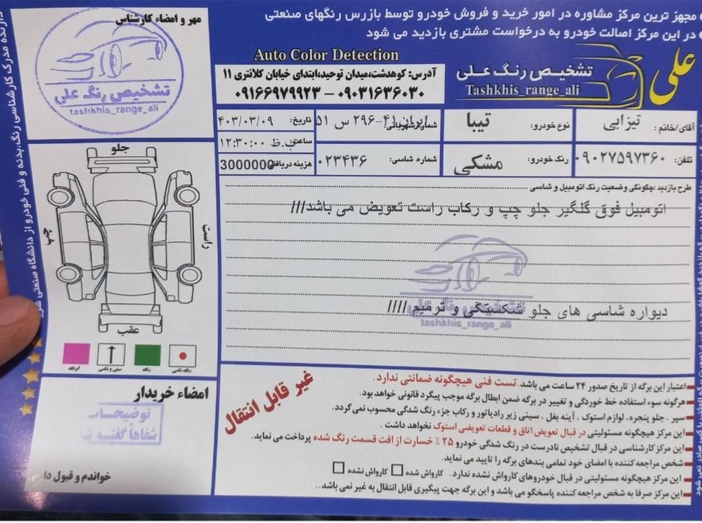 تیبا 2 SX - 1393