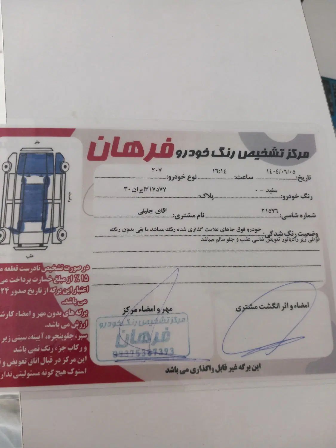 پژو 207 دنده‌ای فرمان هیدرولیک - 1397