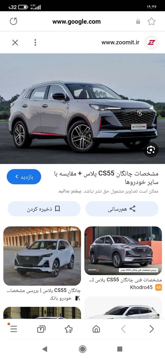 خودرو چانگان، CS55 پلاس آگهی ann_20296897
