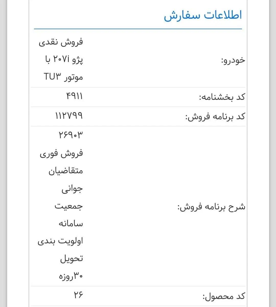 خودرو پژو، 207 آگهی ann_20297359