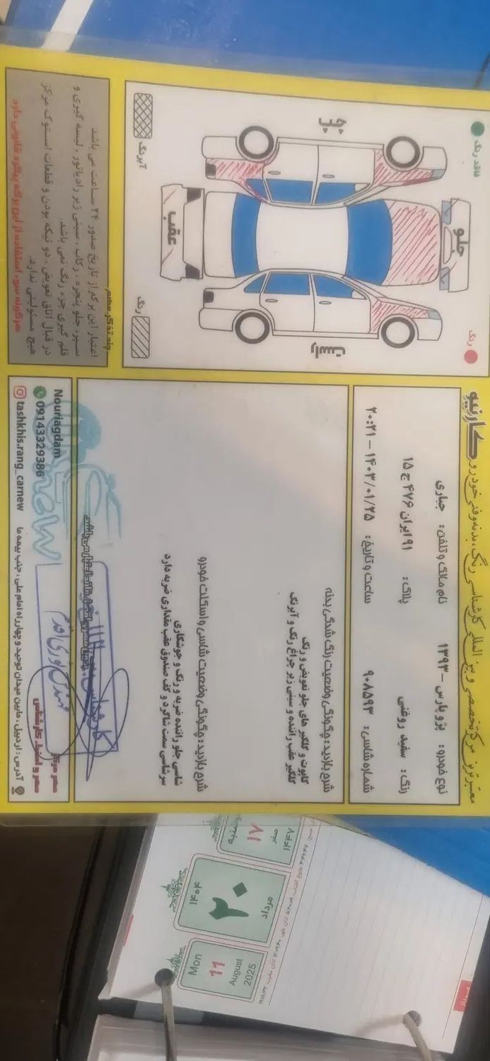 پژو پارس سال - 1393