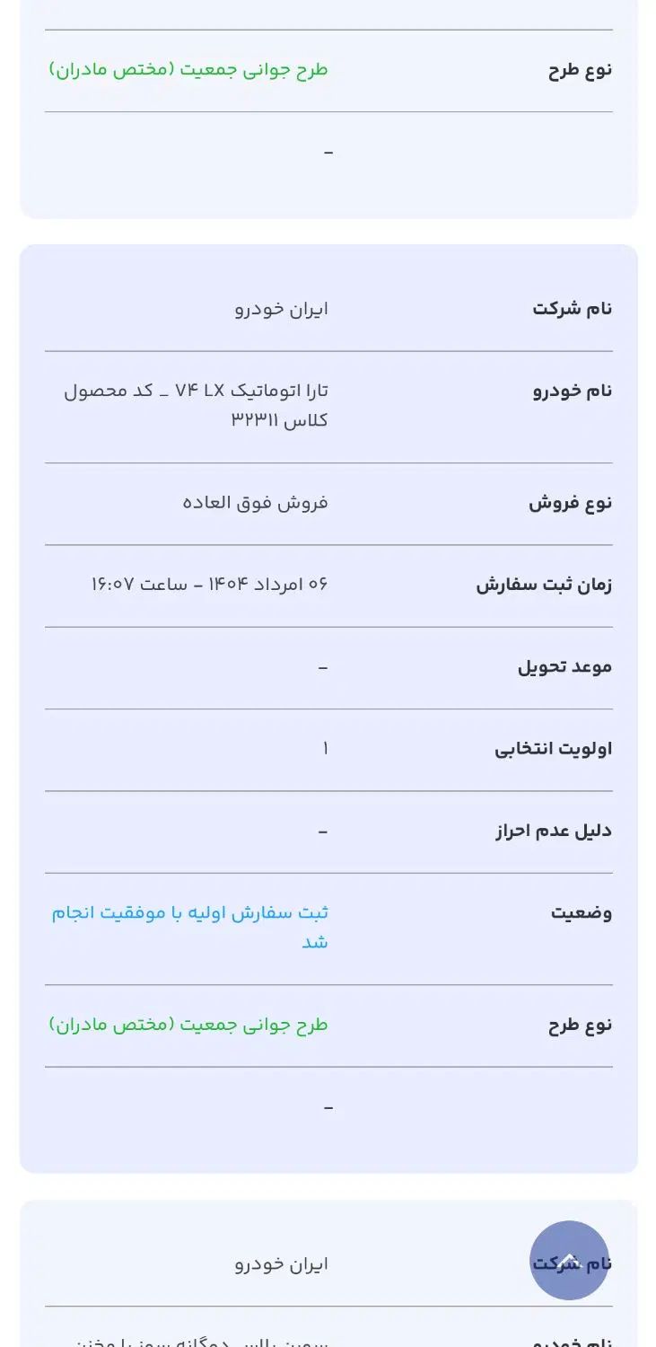 خودرو تارا، اتوماتیک آگهی ann_20297681