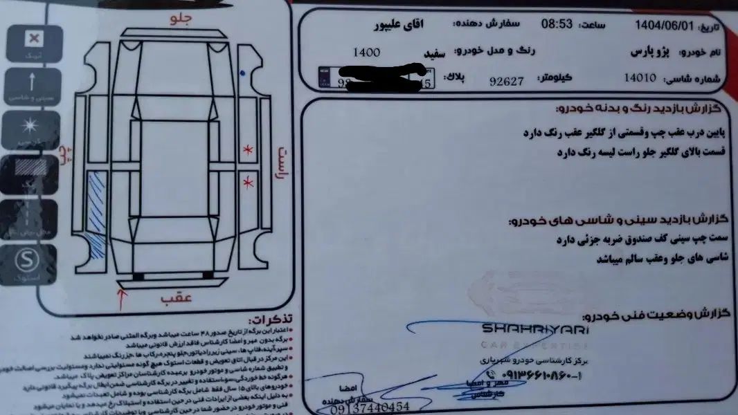 پژو پارس سال - 1400