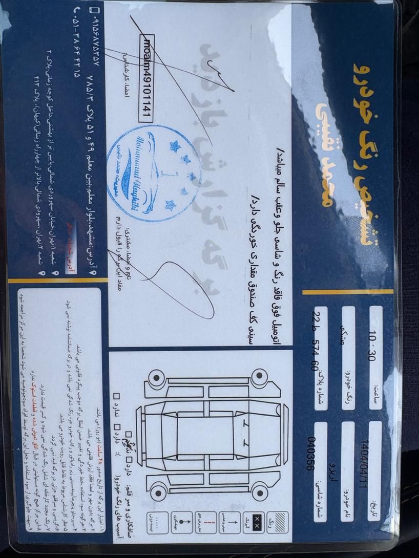 چری آریزو ۵ توربو FL IE اسپرت - 1403