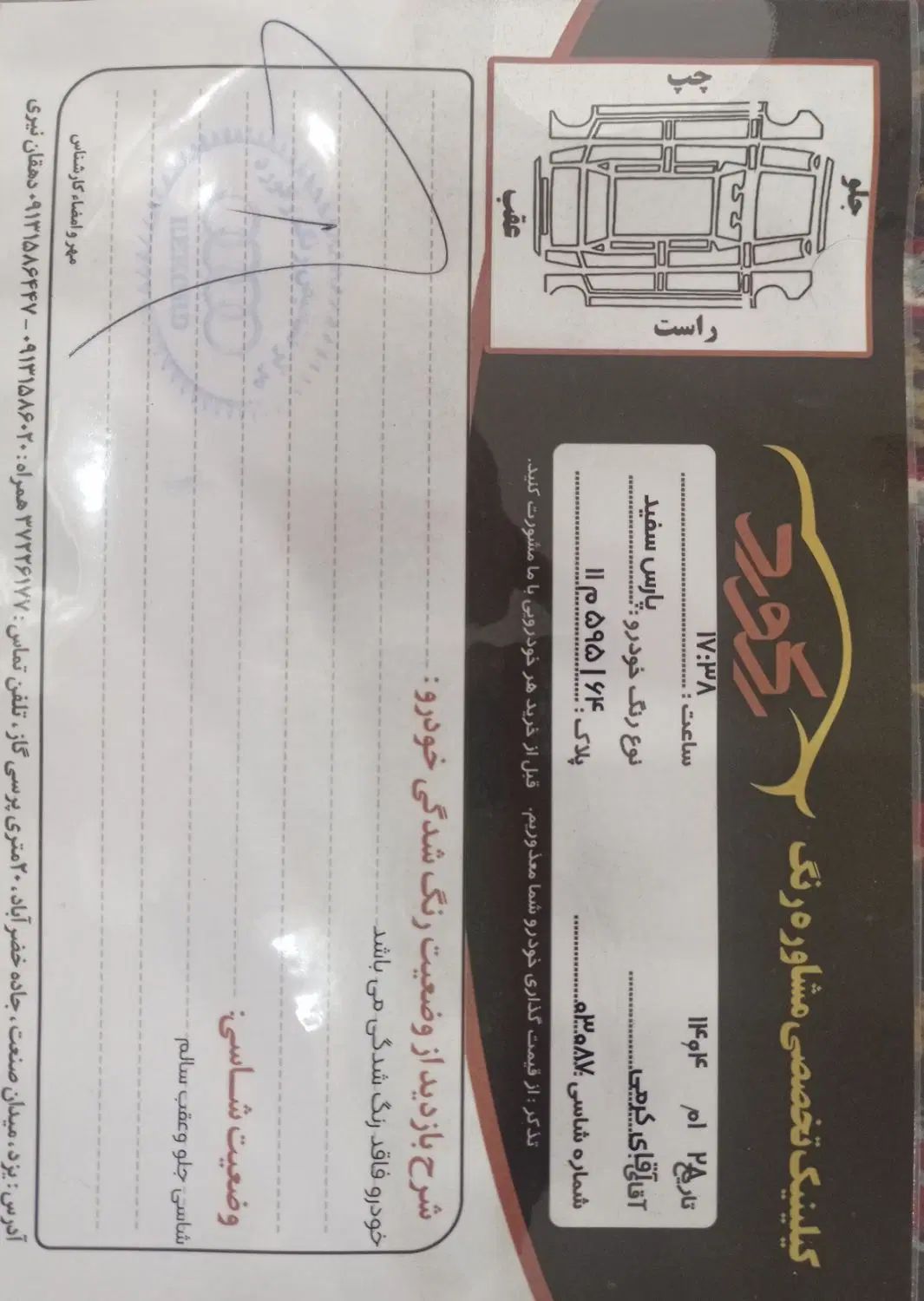 خودرو پژو، پارس آگهی ann_20298180