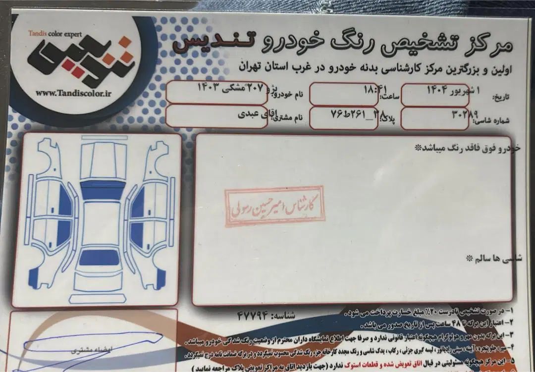 پژو 207 اتوماتیک TU5P - 1403