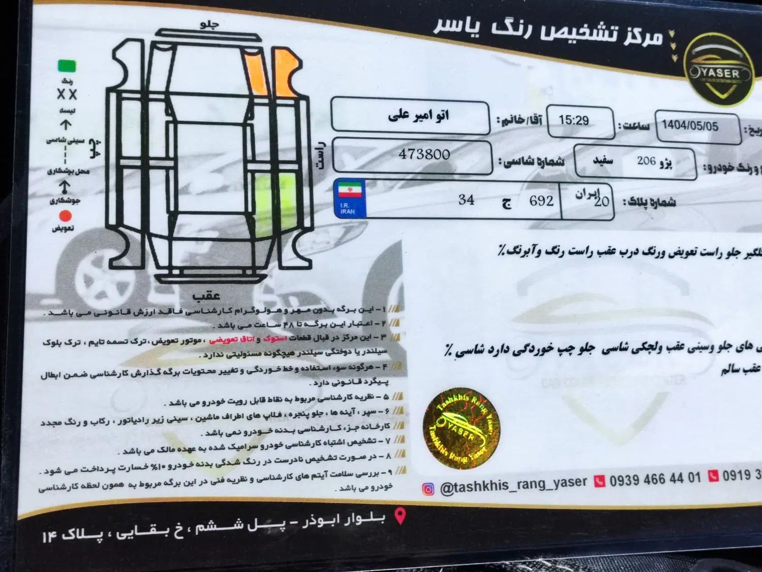 پژو 206 تیپ 5 - 1393