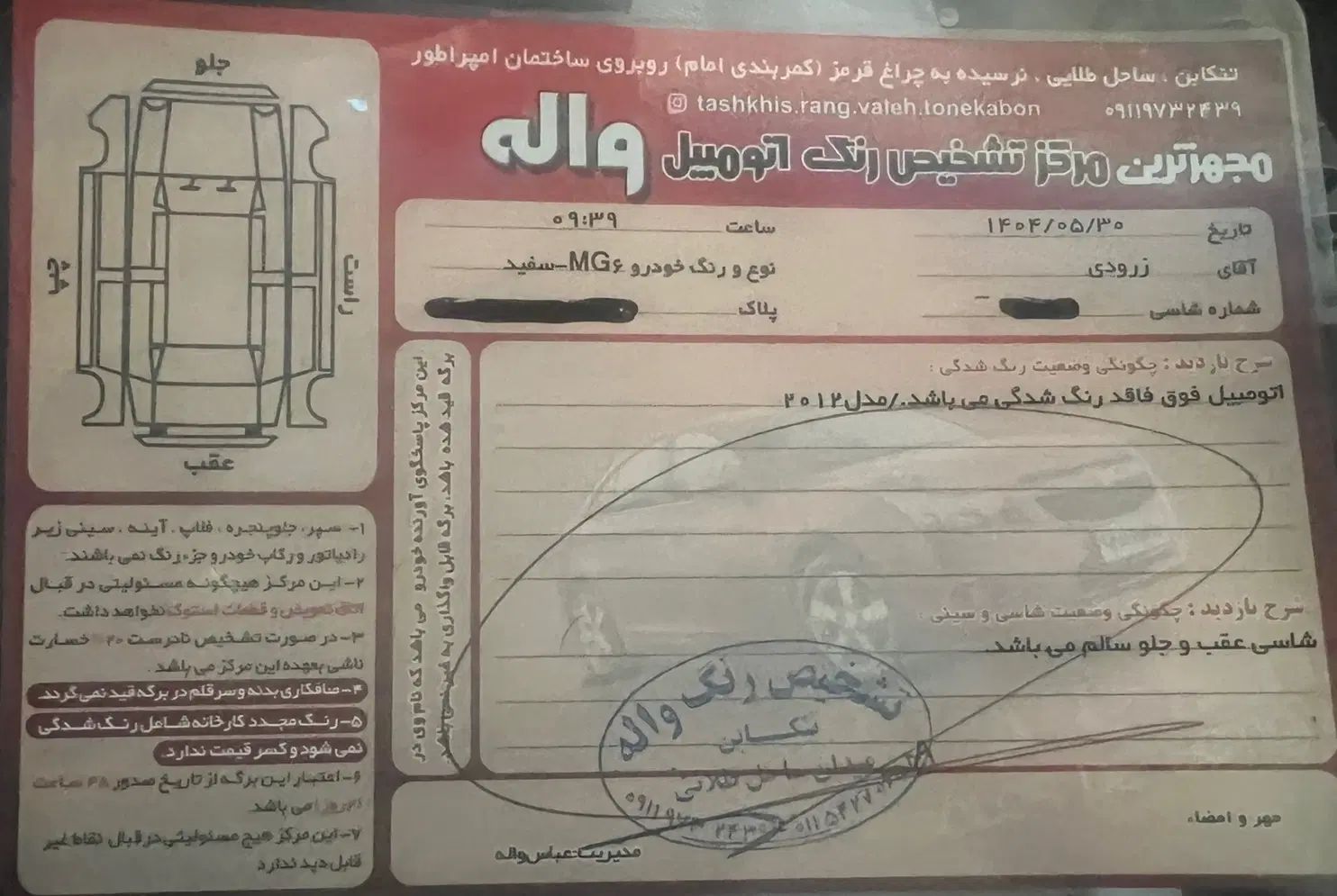 خودرو ام جی، 6 مگنت آگهی ann_20299590