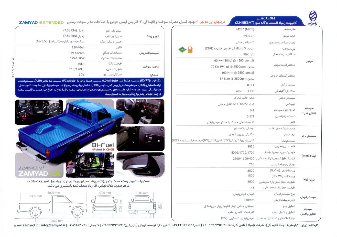 زامیاد وانت نیسانZ24 بنزینی آپشنال - 1404