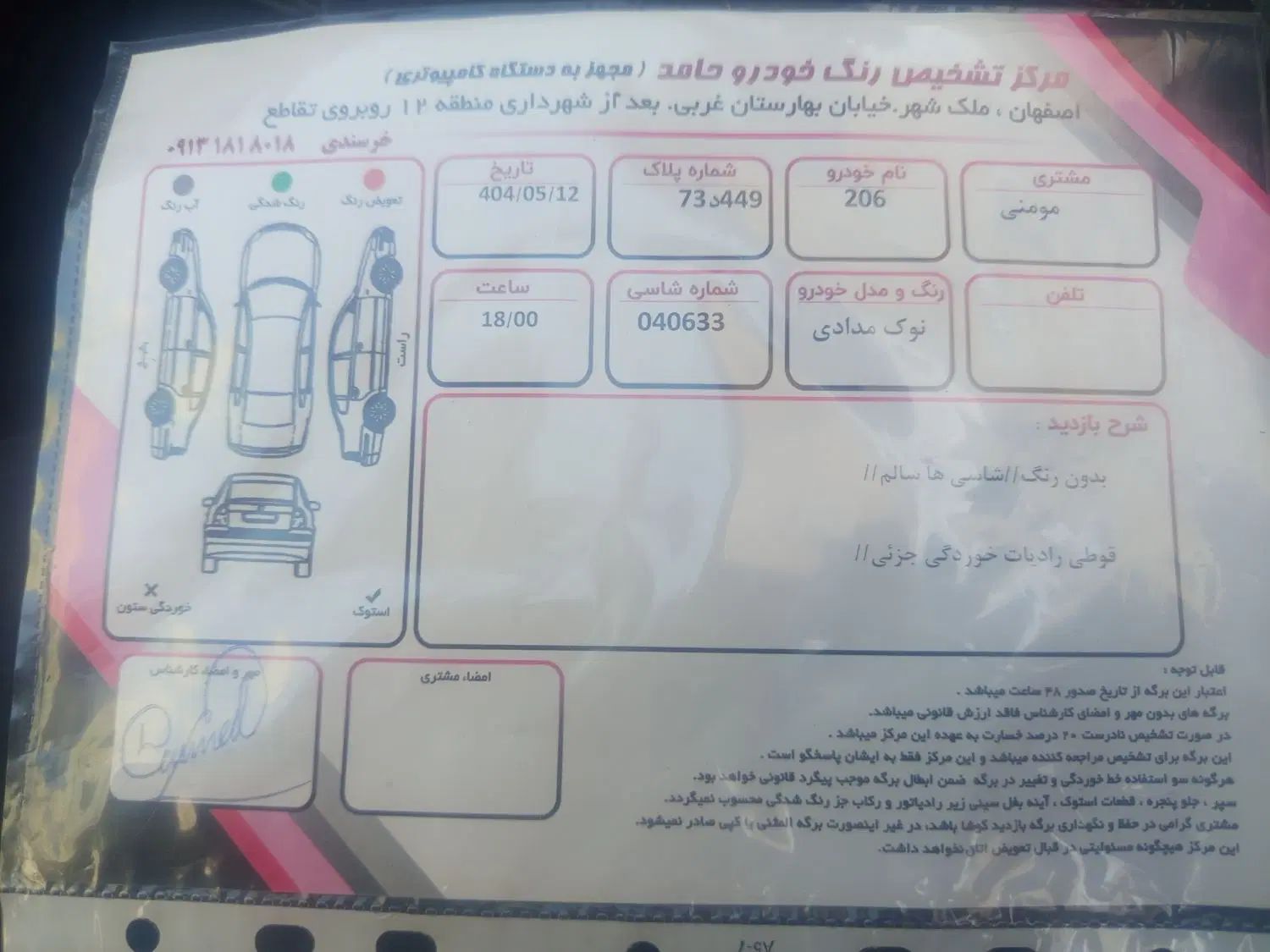 پژو 206 تیپ 2 - 1388