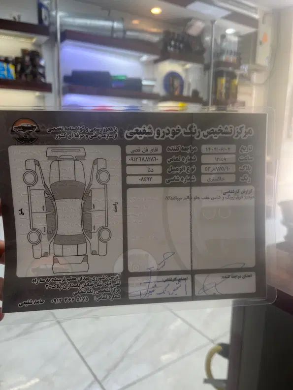 دنا پلاس توربو اتوماتیک - 1400