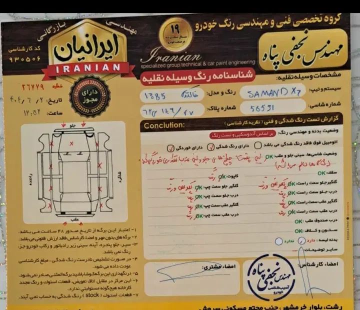 سمند X7 بنزینی - 1385