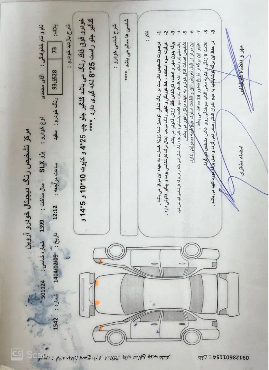 پژو 405 SLX بنزینی TU5 - 1399