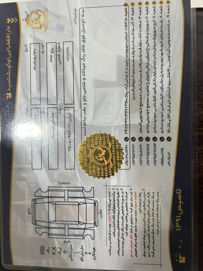 پژو 207 پانوراما اتوماتیک TU5 - 1402