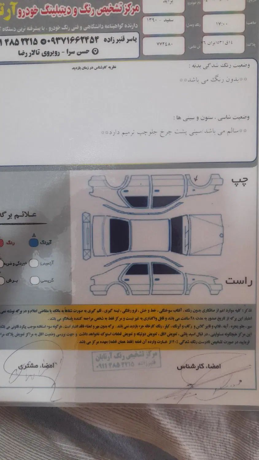 پراید 131 SL - 1390