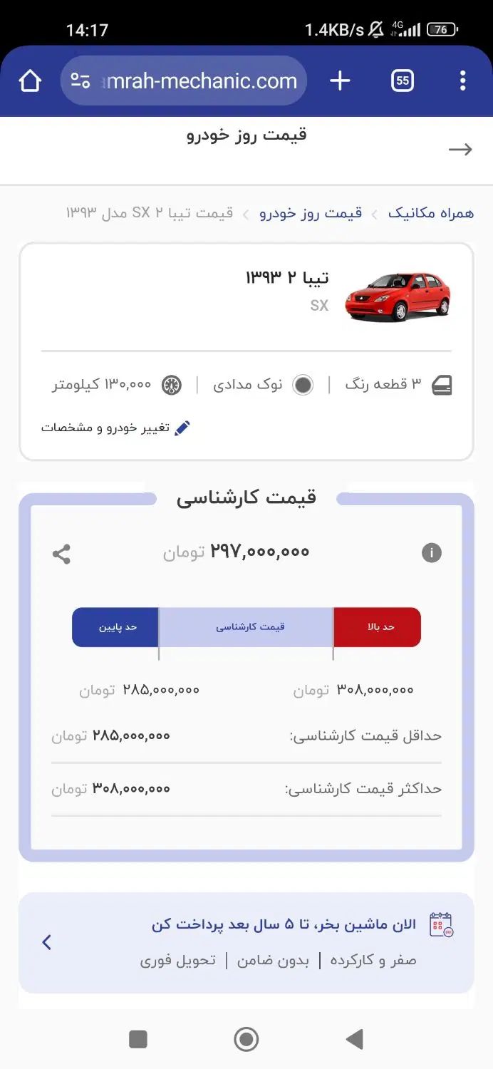 تیبا 2 EX رینگ آلومینیومی - 1393