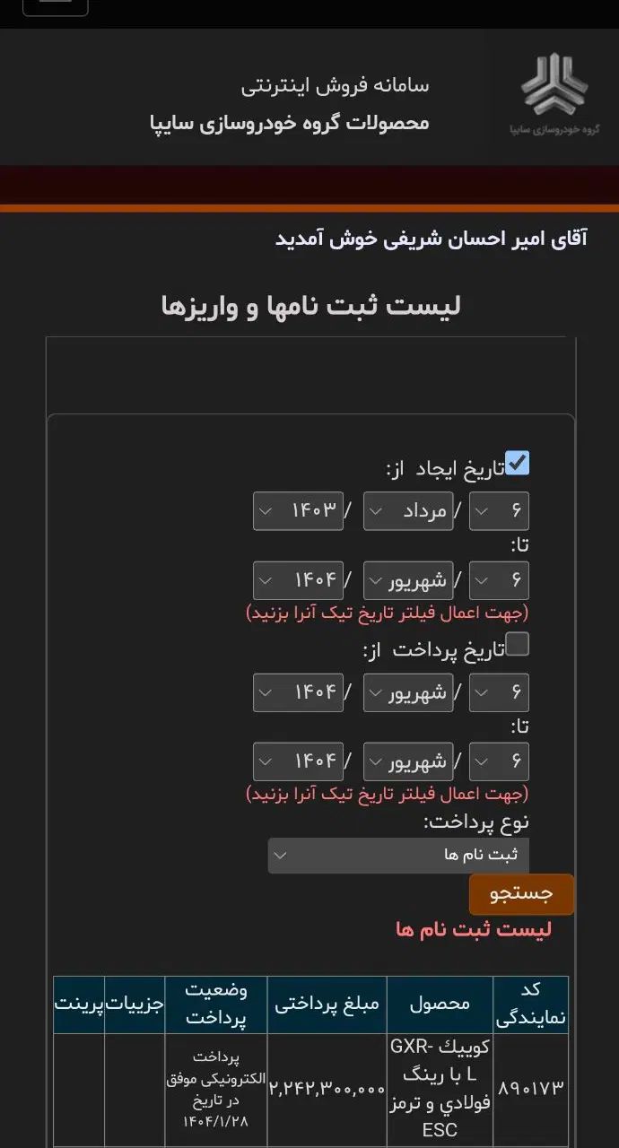 کوییک R دنده‌ای - 1404