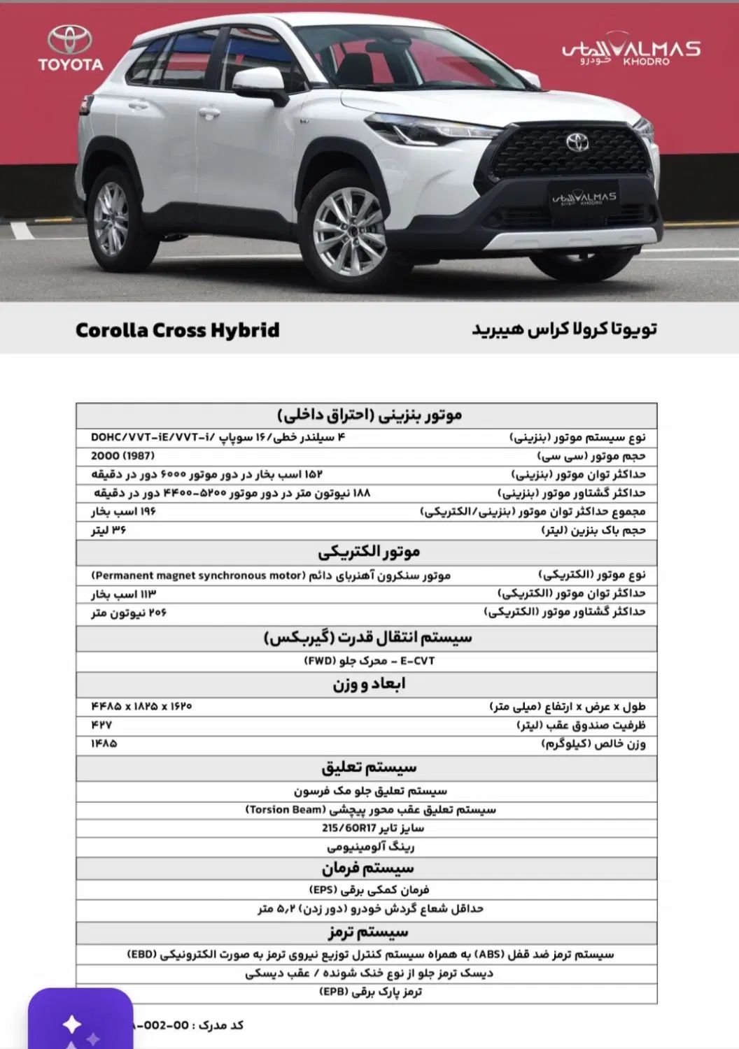 خودرو تویوتا، کرولا کراس آگهی ann_20301611