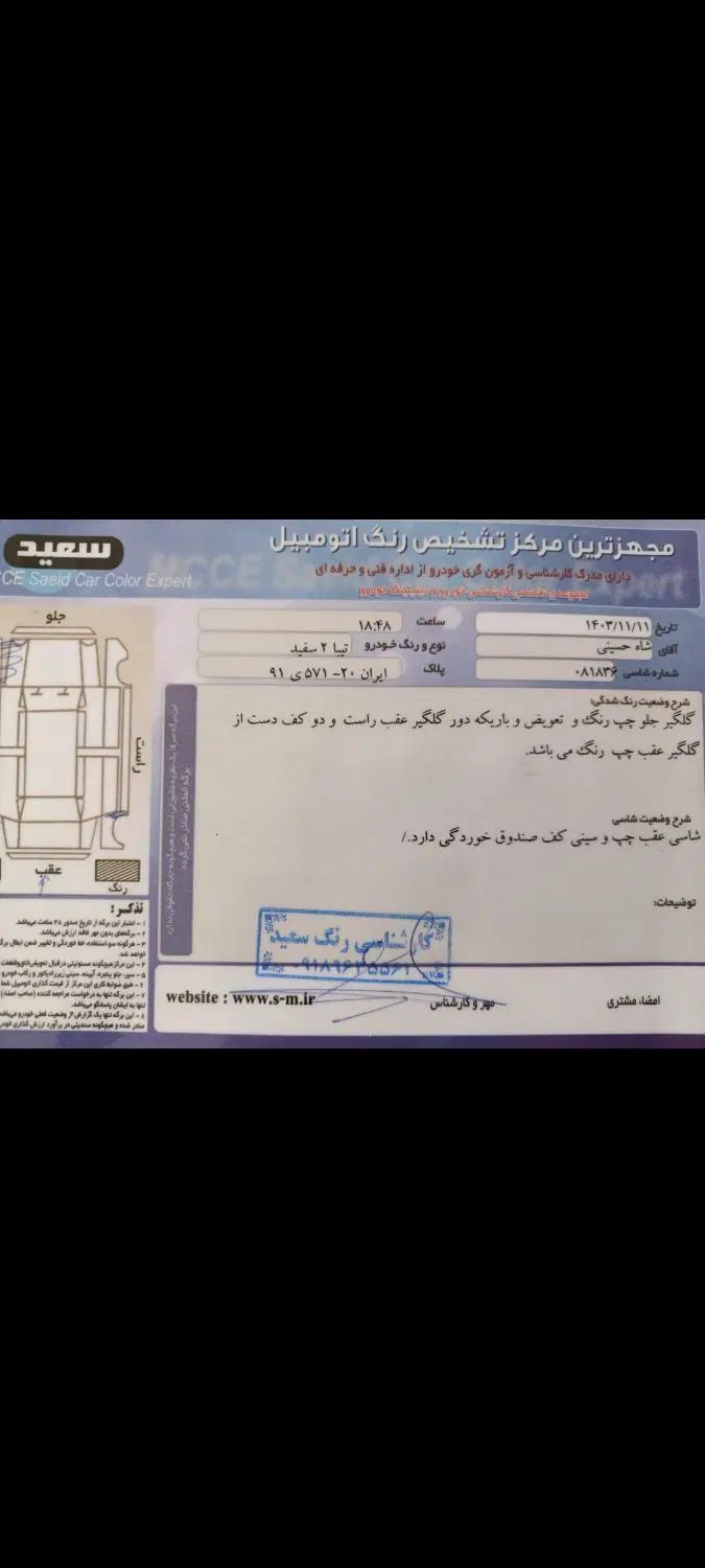 تیبا 2 EX رینگ آلومینیومی - 1396