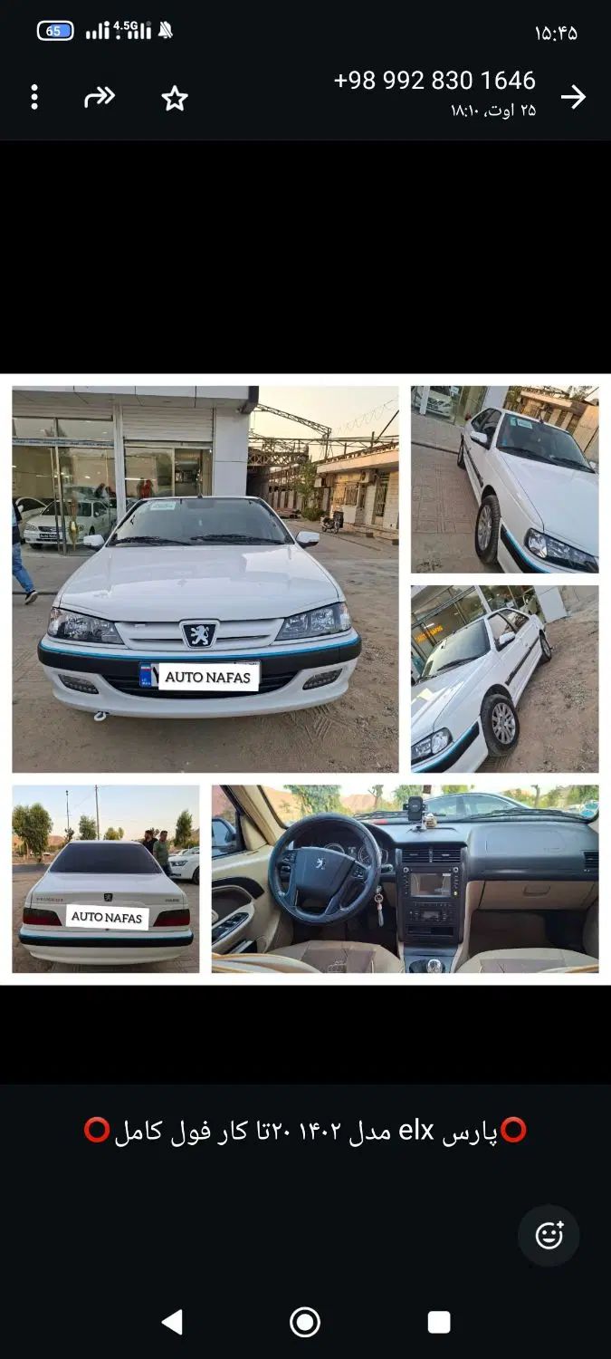 پژو پارس ELX-XU7P سفارشی - 1402