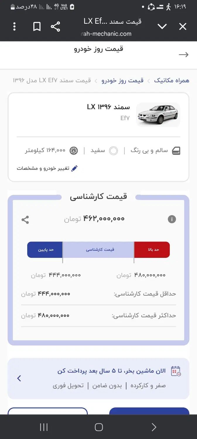 سمند LX EF7 دوگانه سوز - 1396