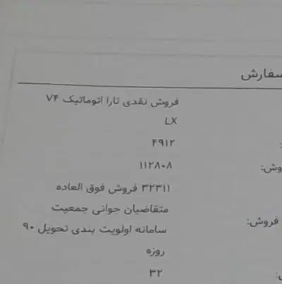 تارا اتوماتیک V2 - 1404