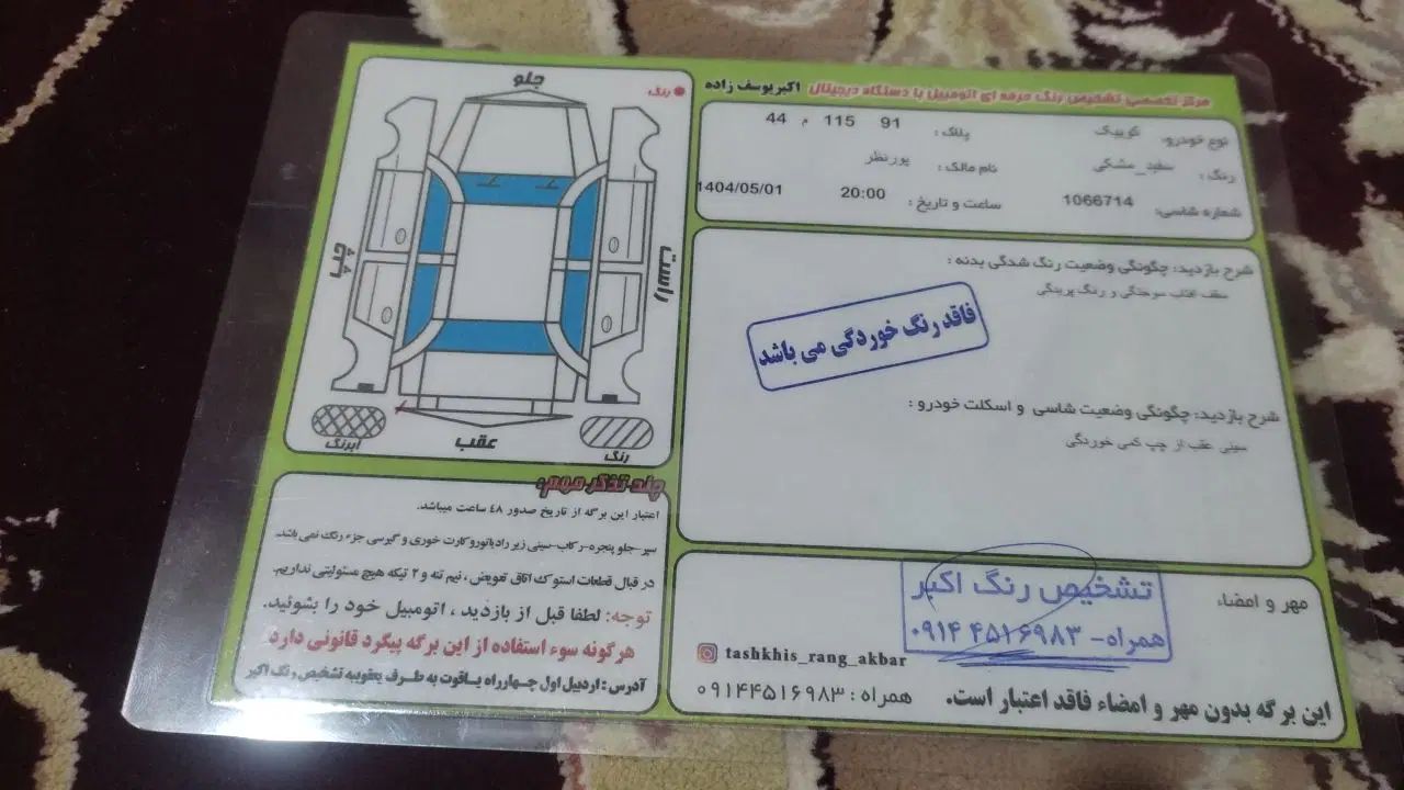 کوییک R دنده‌ای - 1400