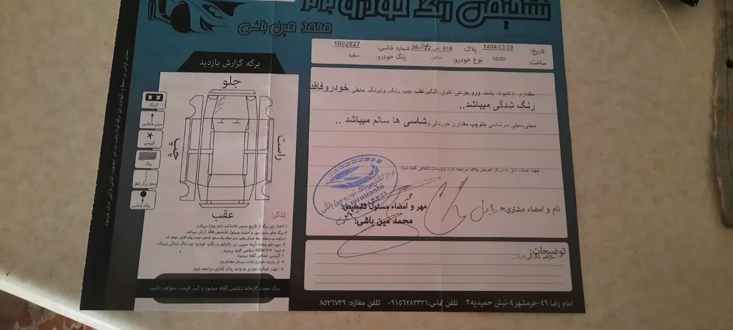 شاهین G دنده ای - 1400