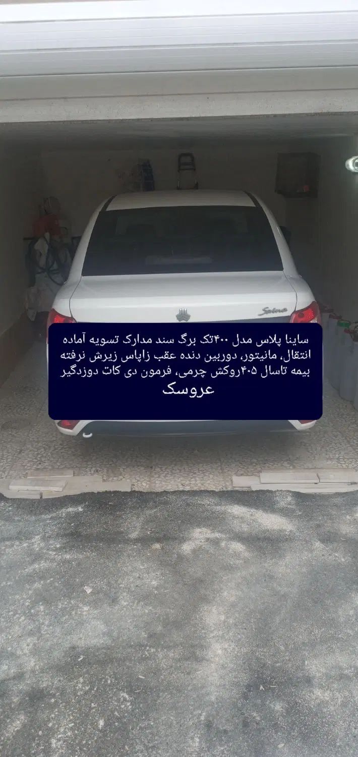 ساینا پلاس دنده ای - 1400
