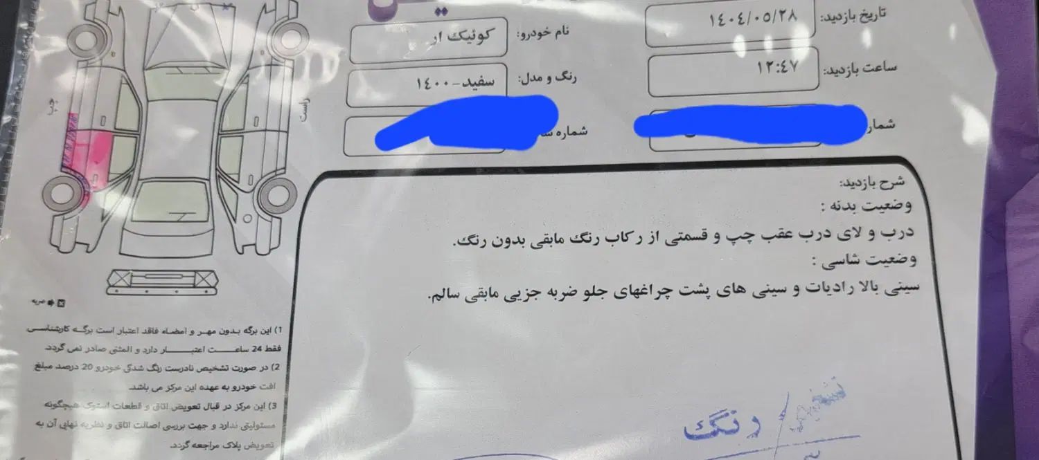 کوییک R دنده‌ای - 1400
