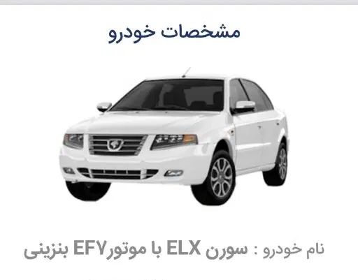 خودرو سمند، سورن پلاس آگهی ann_20304942