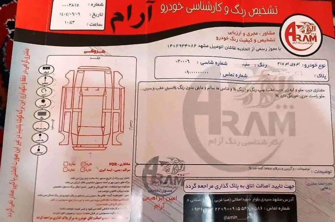 ام وی ام 315 هاچ بک جدید دنده‌ای - 1394