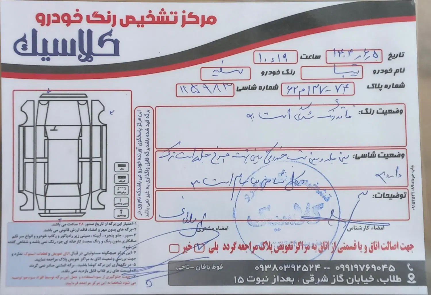 تیبا 2 EX رینگ آلومینیومی - 1396