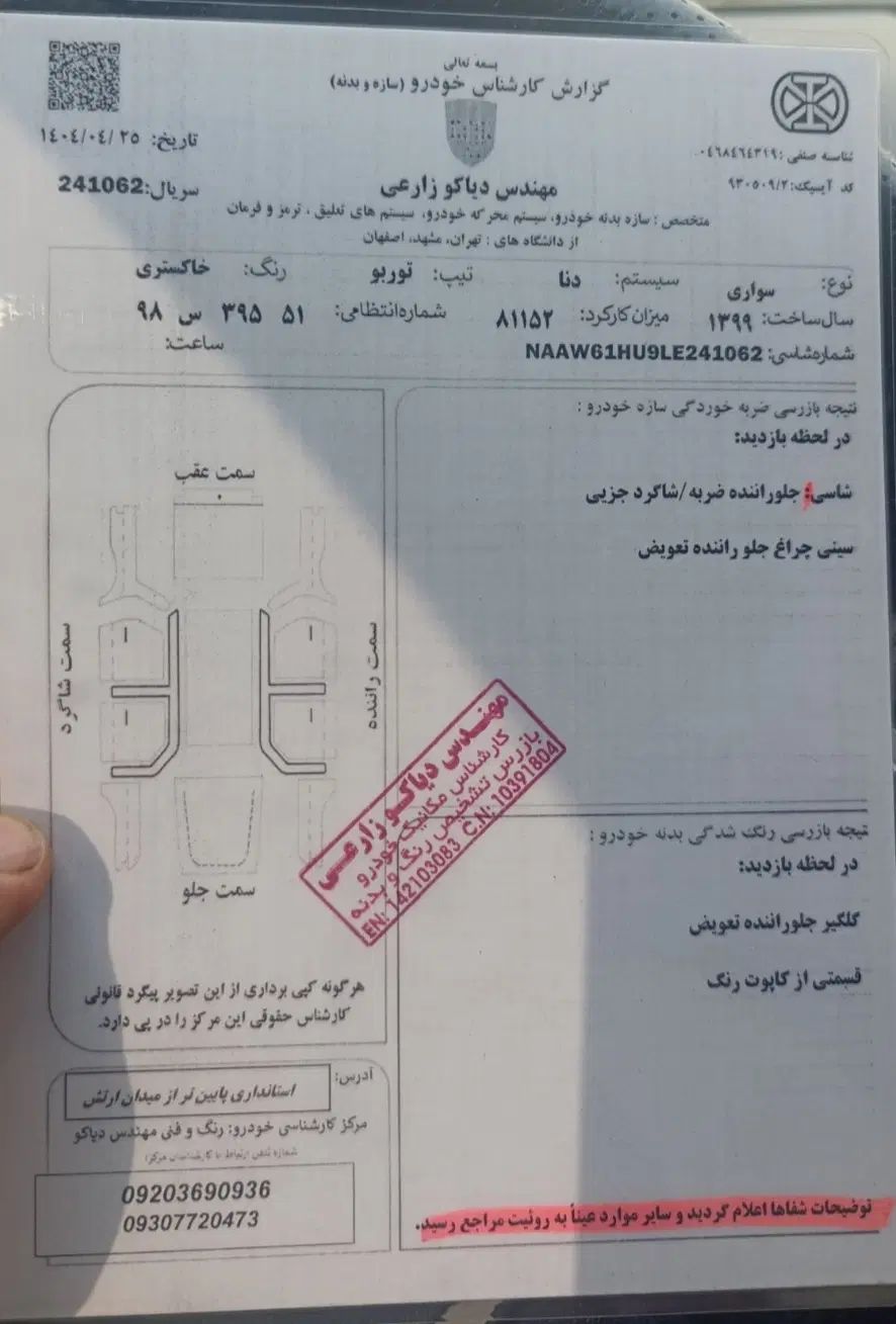 دنا پلاس توربو اتوماتیک - 1399