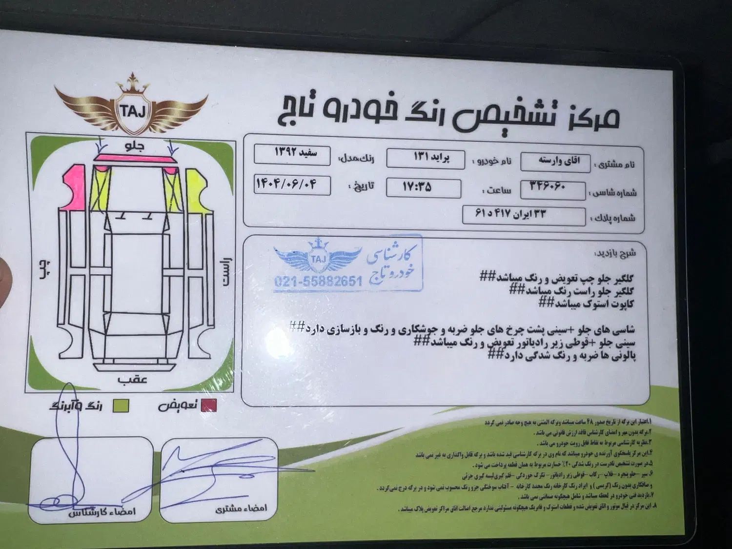 پراید 131 SE - 1392