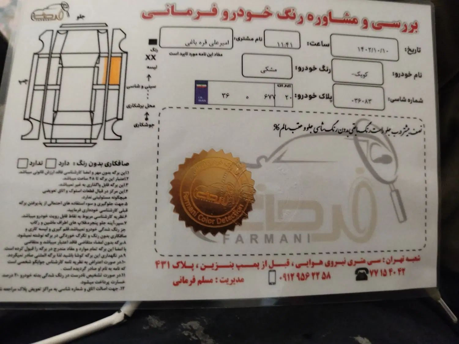 کوییک R دنده‌ای - 1398
