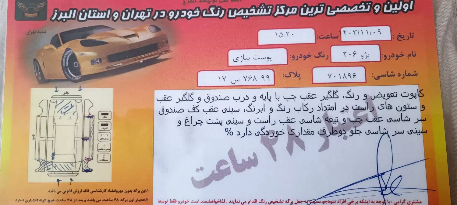 پژو 206 تیپ 6 - 1387