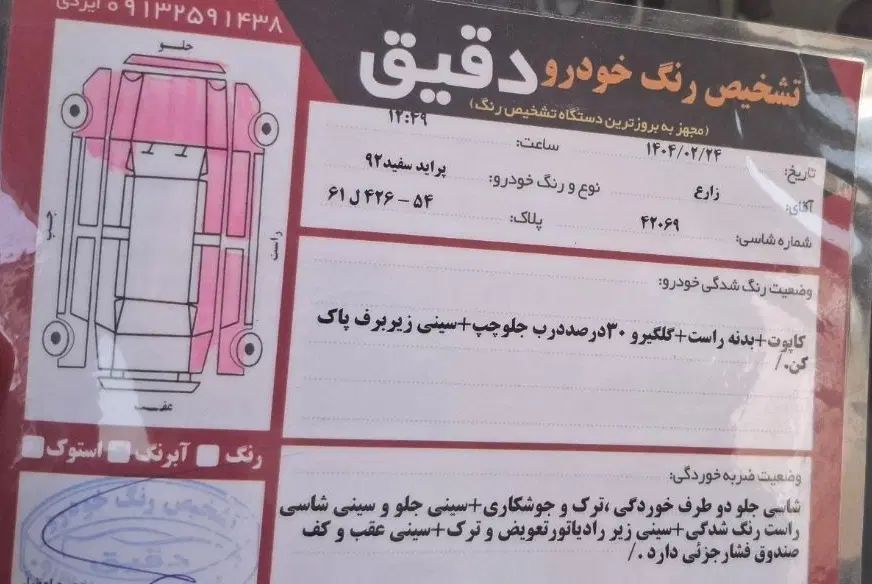 پراید 131 SX - 1392