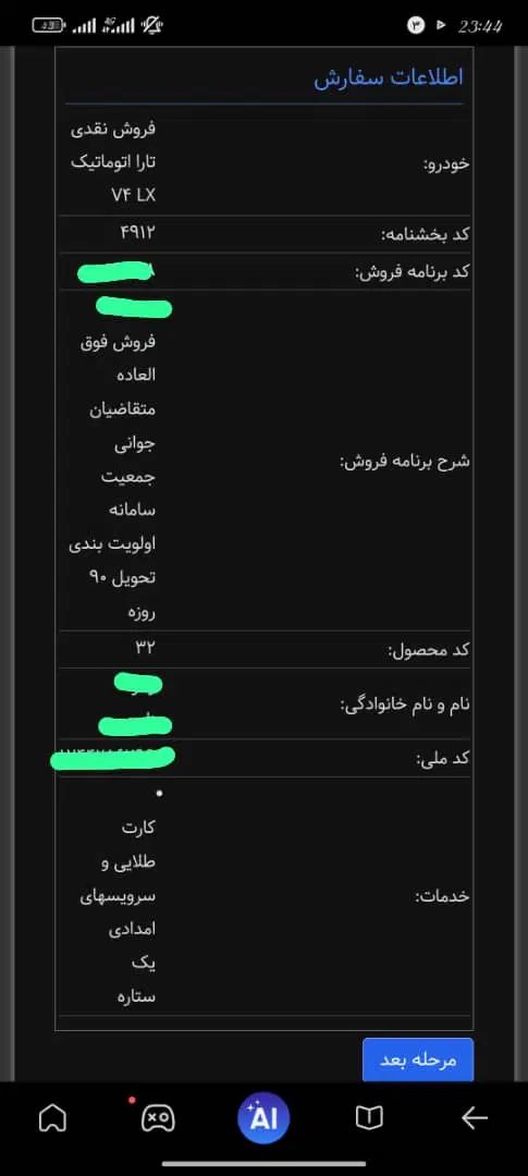 تارا اتوماتیک V4 LX - 1404