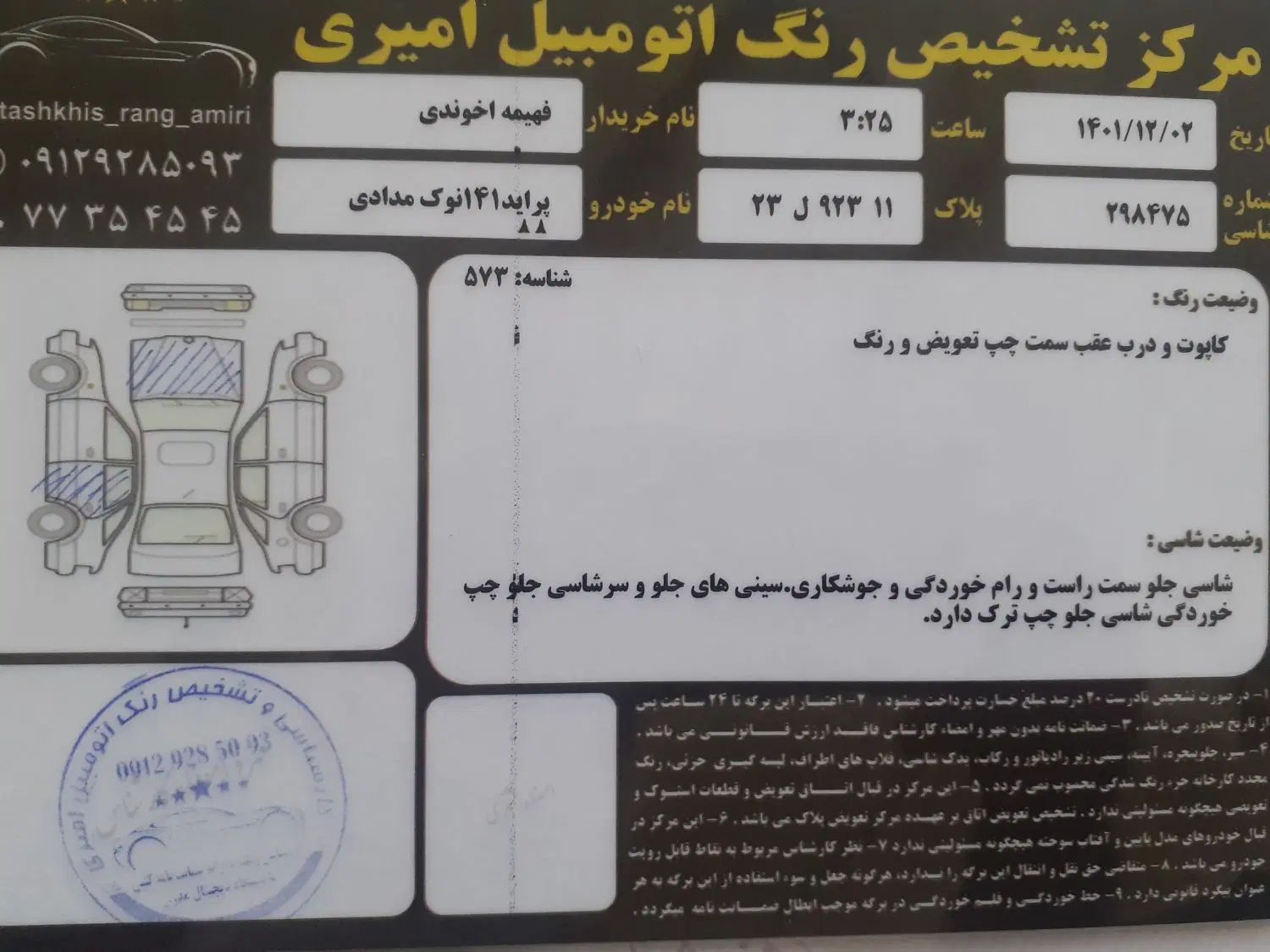 پراید 141 SX - 1388