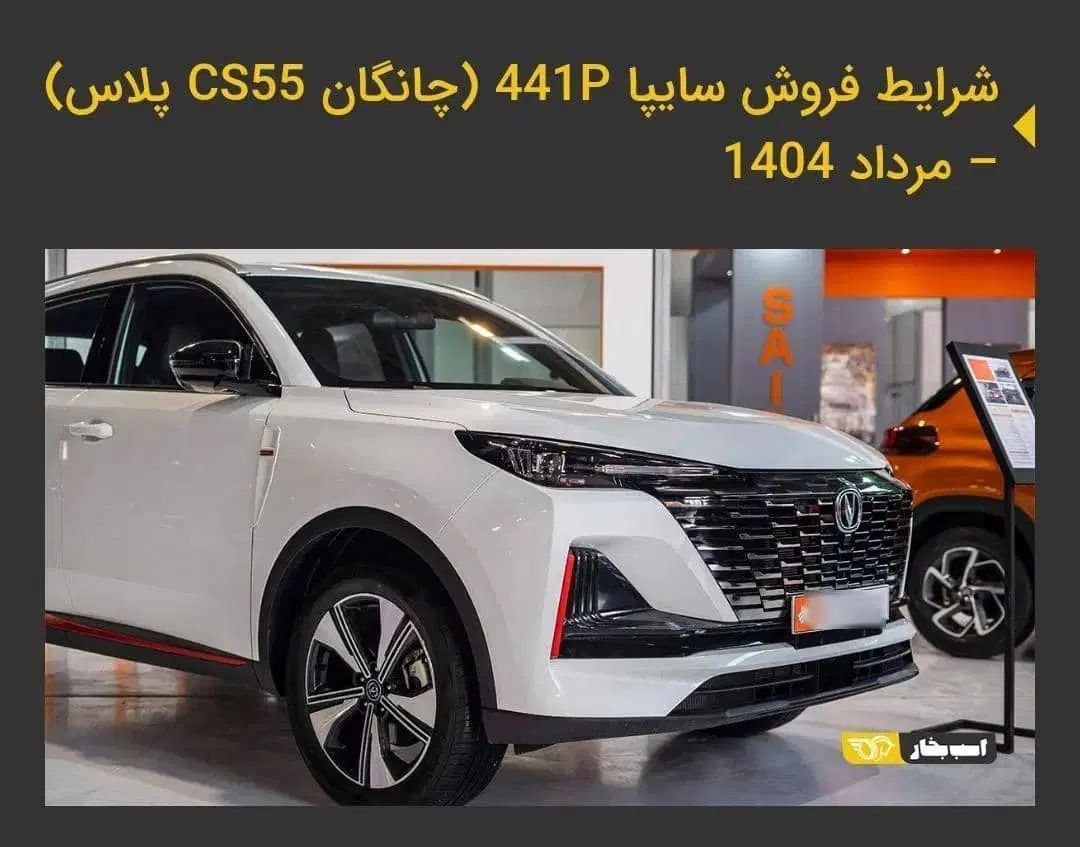 خودرو چانگان، CS55 پلاس آگهی ann_20307994