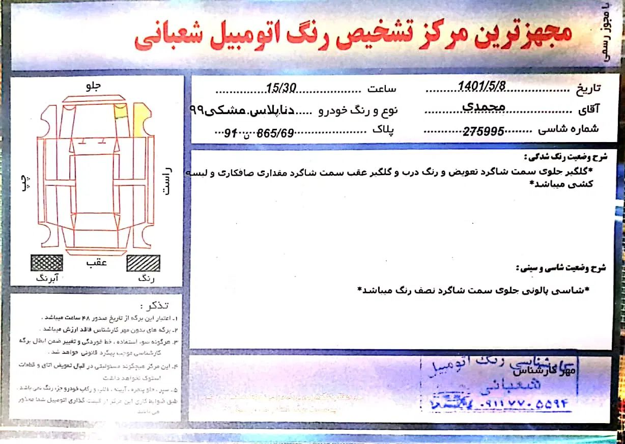 دنا پلاس تیپ ۱ دو ایربگ - 1399