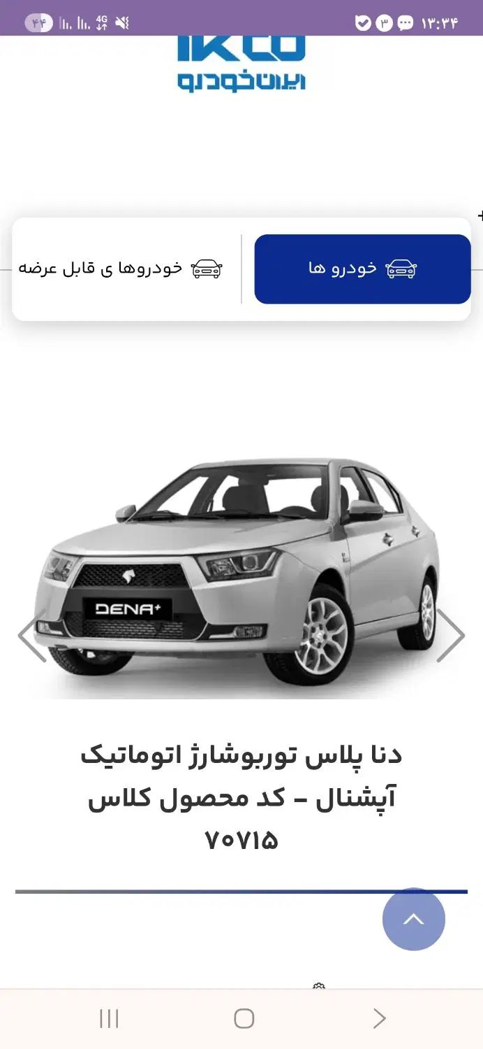 خودرو دنا، پلاس توربو آگهی ann_20308686