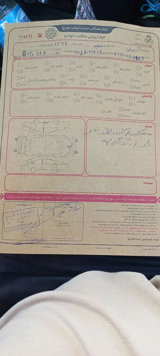 آریسان معمولی دوگانه سوز - 1399