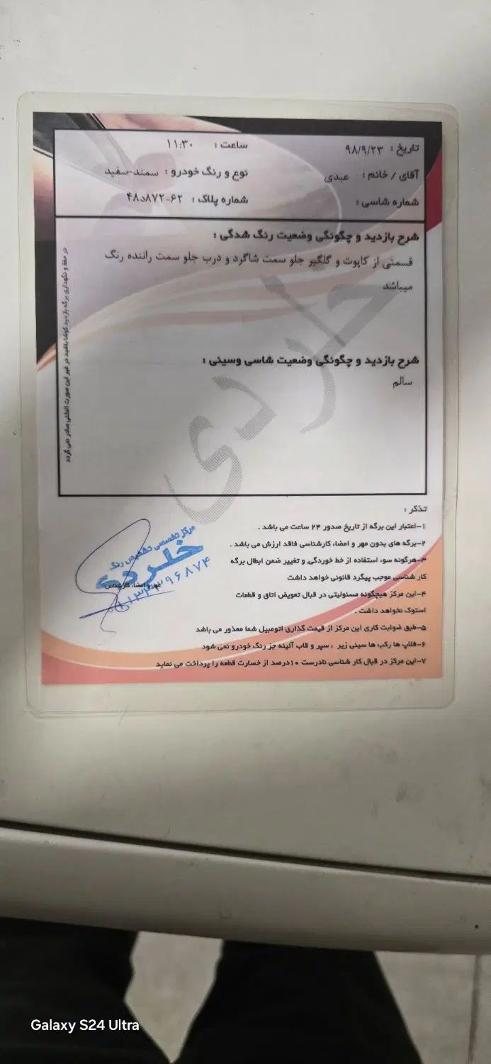 سمند LX EF7 دوگانه سوز - 1394