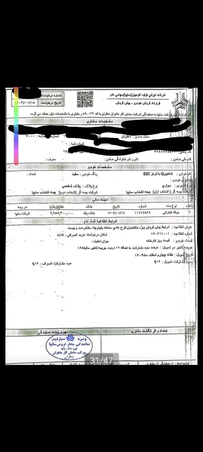 خودرو شاهین، G آگهی ann_20308987