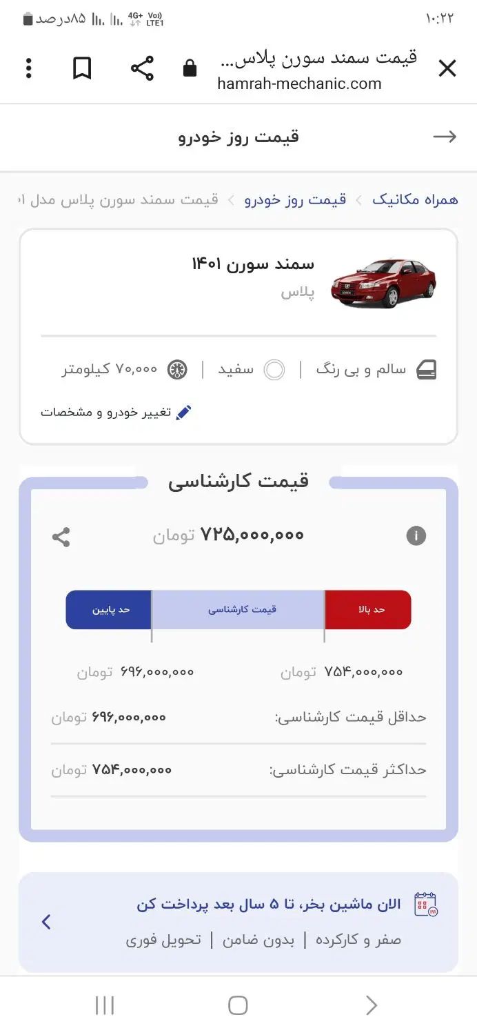 سمند سورن پلاس EF7 بنزینی - 1401