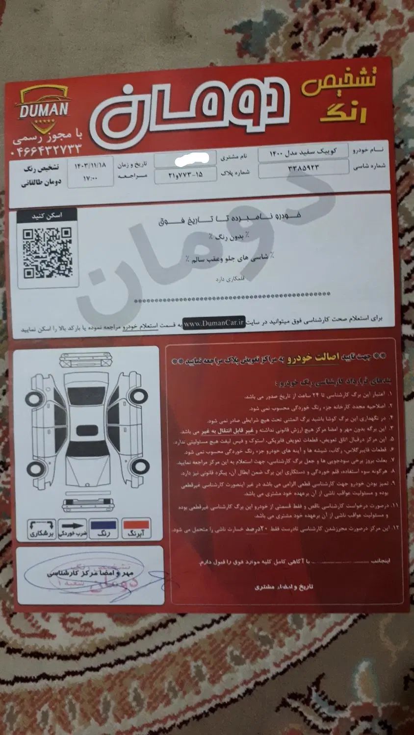 کوییک معمولی دنده‌ای - 1400