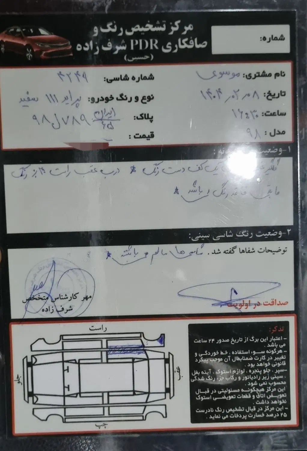 پراید 111 SE - 1398